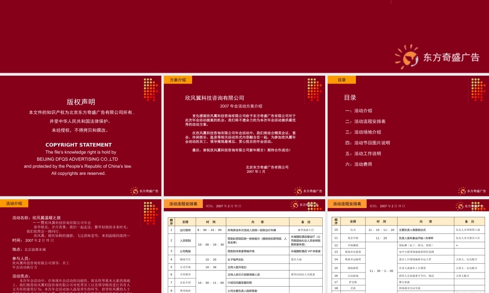 XXXX欣风翼科技咨询有限公司年会活动方案-29P