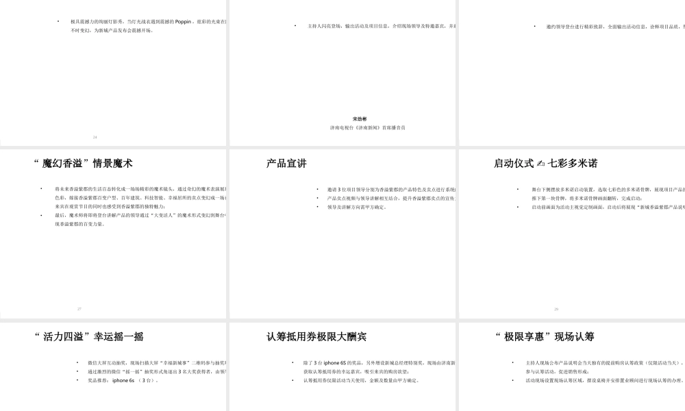 XXXX新城·香溢紫郡产品说明会活动策划方案