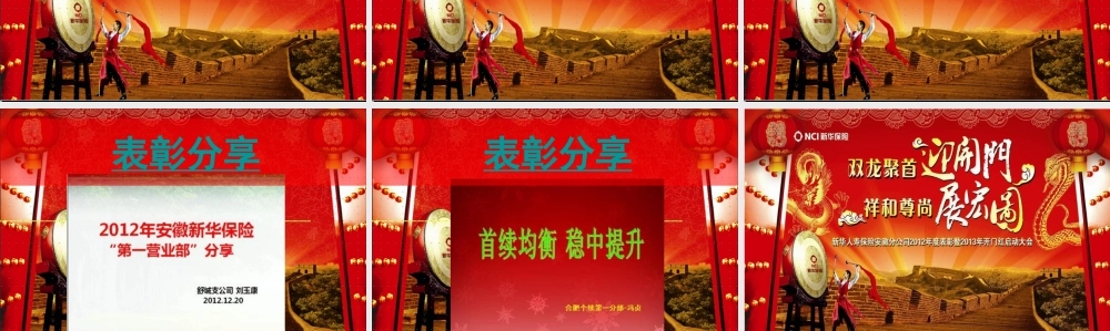 XXXX新华年开门红流程片