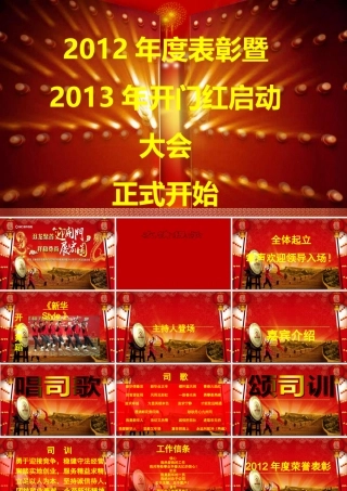XXXX新华年开门红流程片