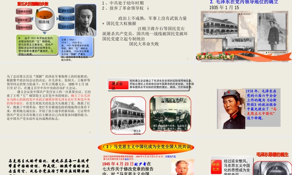 XXXX新教材第一节马克思主义中国化及其发展