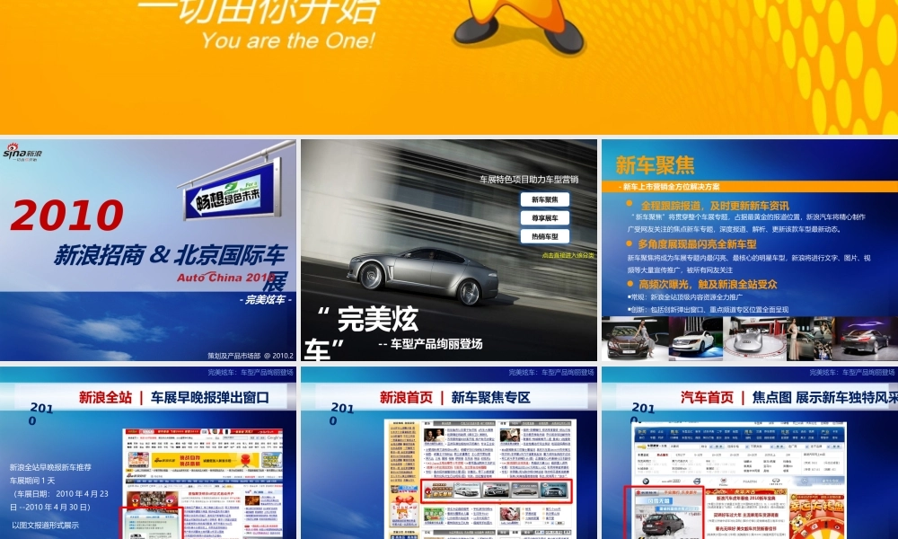 XXXX新浪北京车展项目方案