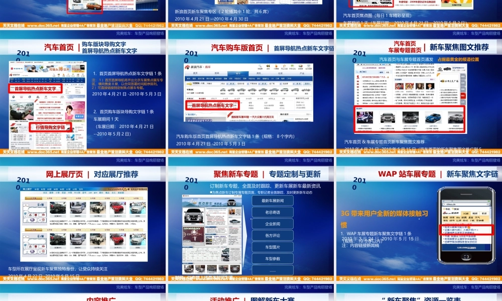 XXXX新浪北京车展项目方案