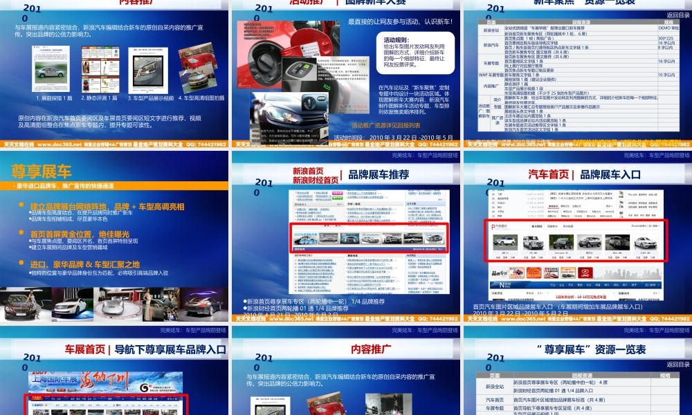 XXXX新浪北京车展项目方案