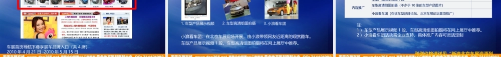 XXXX新浪北京车展项目方案