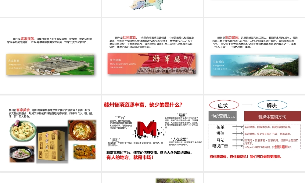 XXXX新浪赣州客家美食之旅活动招商方案