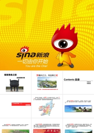 XXXX新浪赣州客家美食之旅活动招商方案