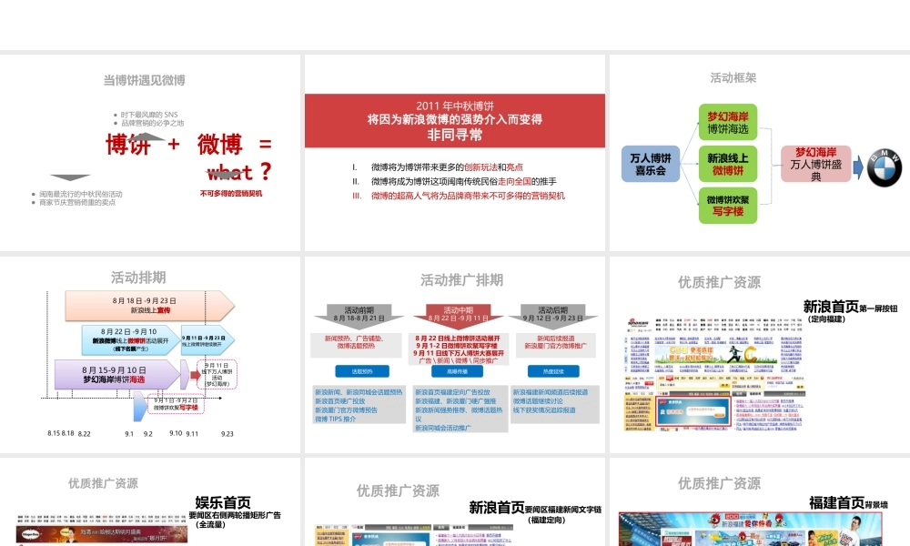 XXXX新浪中秋微博博饼招商案