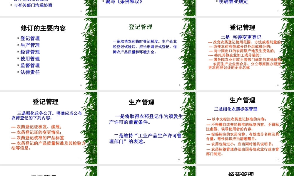 XXXX新农药管理条例修订意见稿