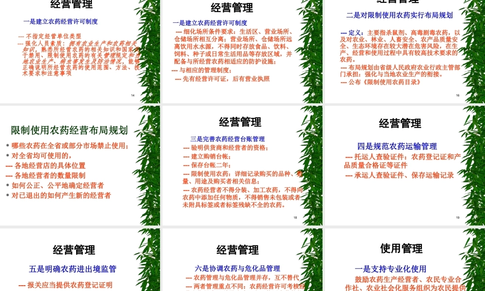 XXXX新农药管理条例修订意见稿