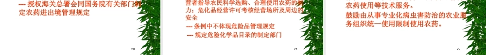 XXXX新农药管理条例修订意见稿