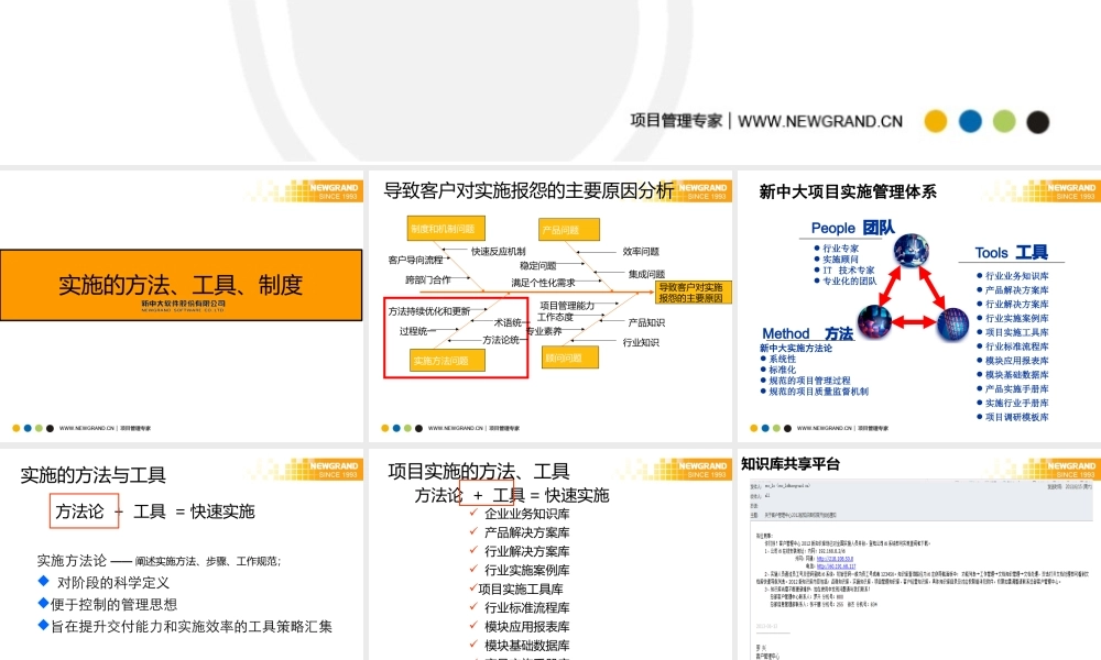 XXXX新中大软件实施方法及项目管理