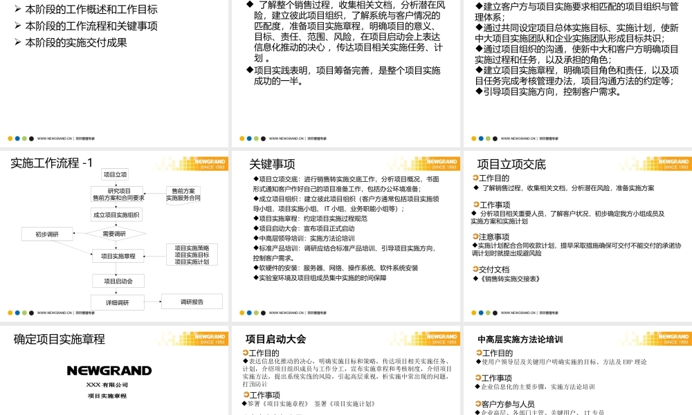 XXXX新中大软件实施方法及项目管理