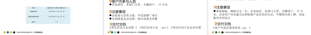 XXXX新中大软件实施方法及项目管理
