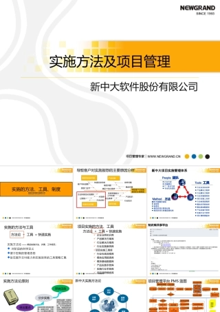 XXXX新中大软件实施方法及项目管理