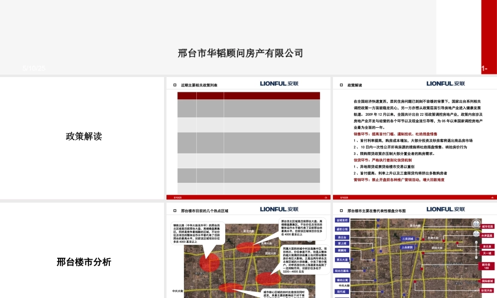 XXXX邢台市安联·德国印象项目营销推广代理服务标书