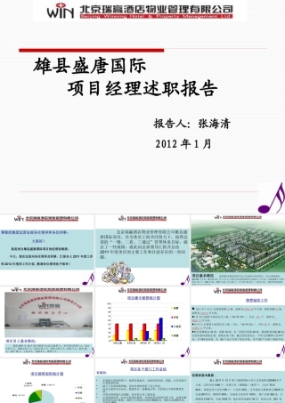 XXXX雄县张海清述职报告