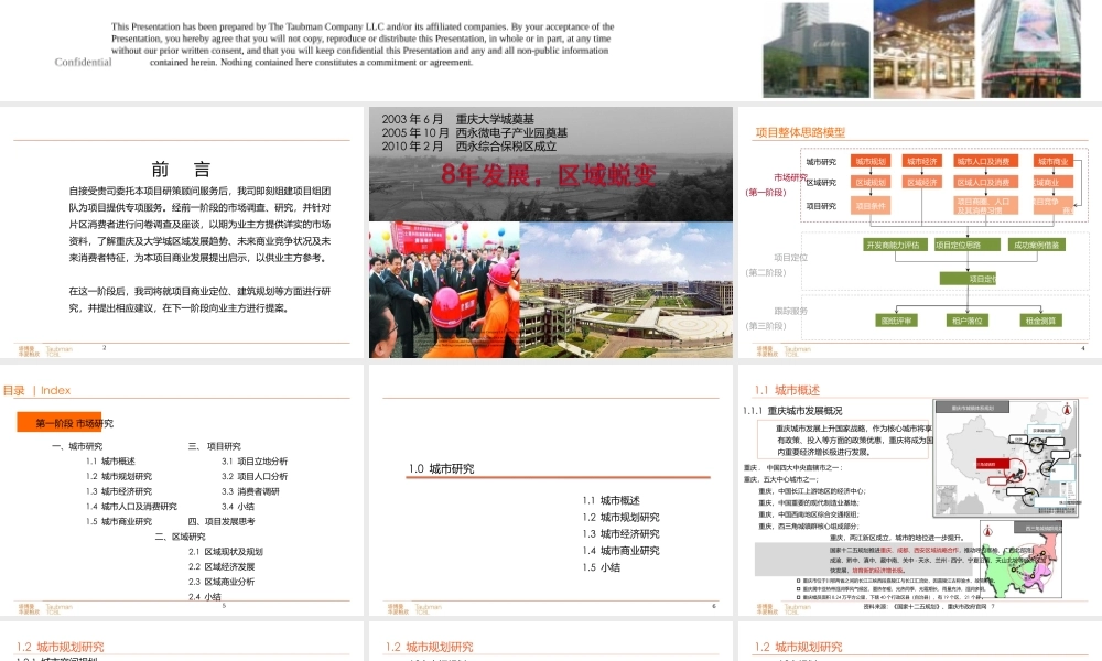 XXXX旭阳台北城大学城商业项目市场研究