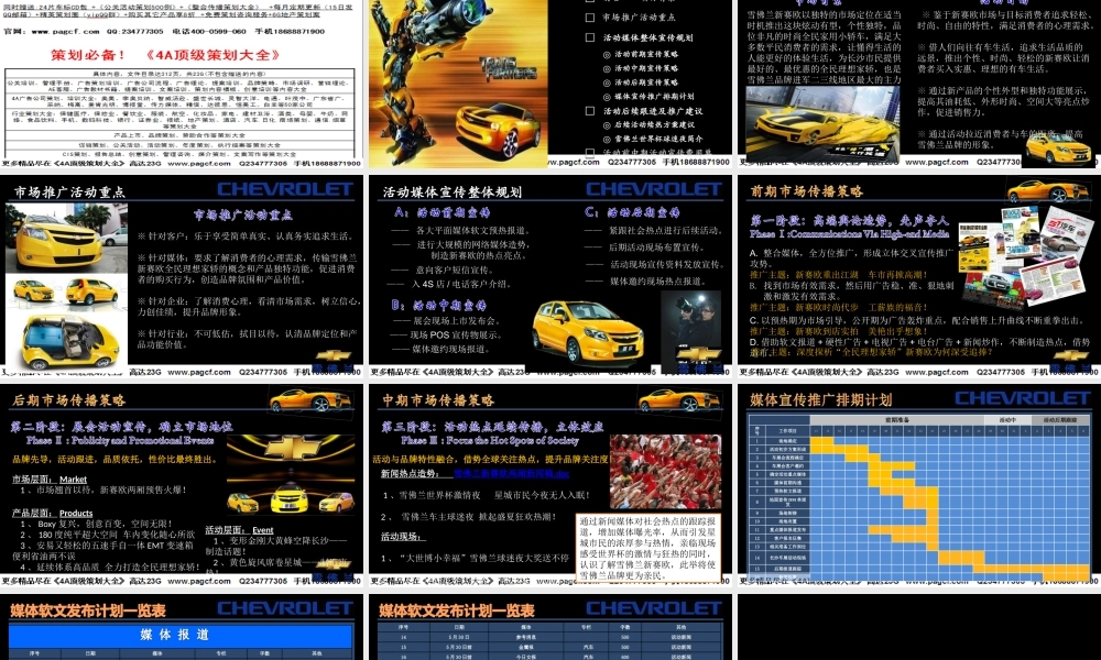 XXXX雪佛兰新赛欧两厢上市宣传策划方案-35p