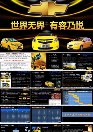 XXXX雪佛兰新赛欧两厢上市宣传策划方案-35p
