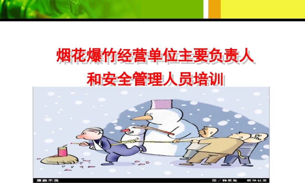 XXXX烟花爆竹经营