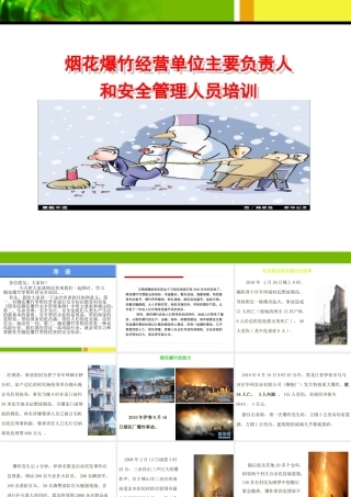 XXXX烟花爆竹经营