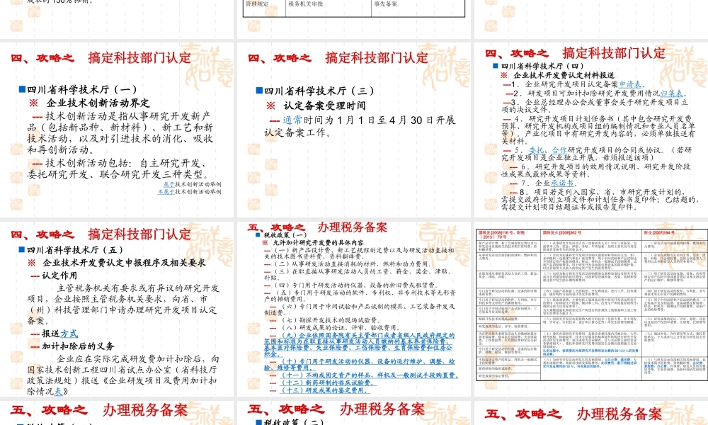 XXXX研发费加计扣除最新攻略