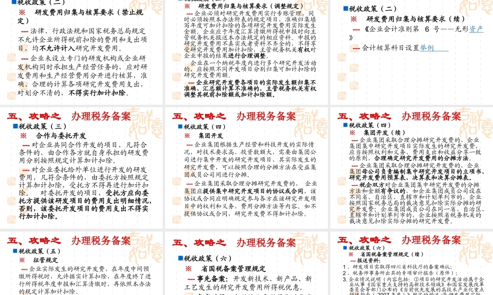 XXXX研发费加计扣除最新攻略