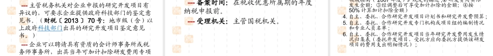 XXXX研发费加计扣除最新攻略