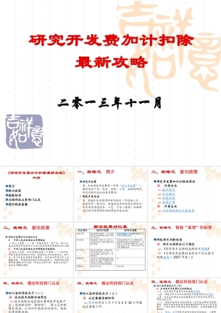 XXXX研发费加计扣除最新攻略