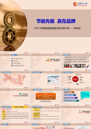 XXXX研讨会招商方案--深圳站