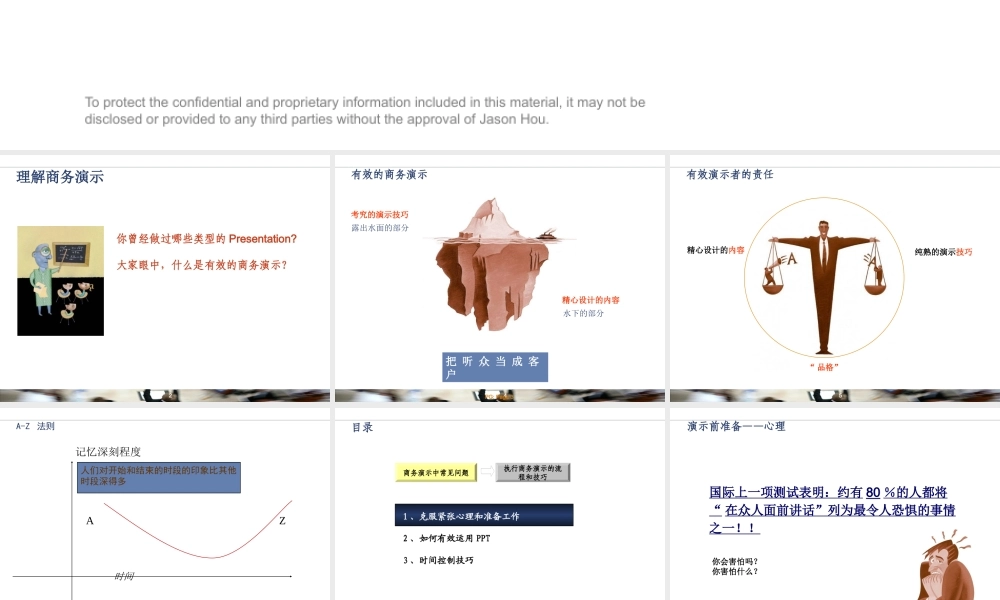 XXXX演讲与呈现技巧