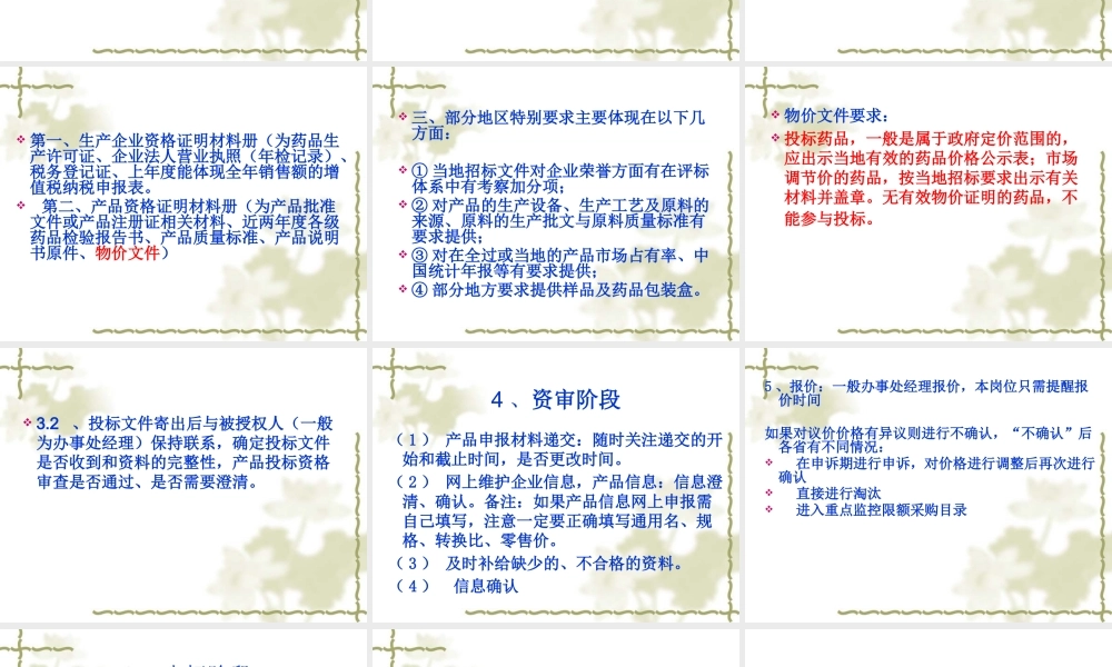 XXXX药品集中招标采购工作流程