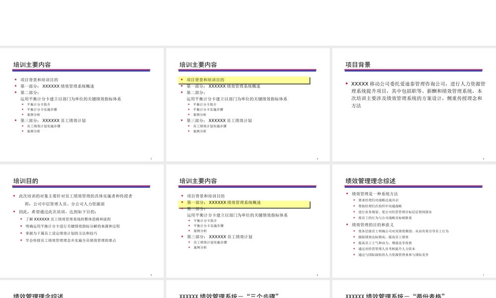 XXXX移动公司绩效管理