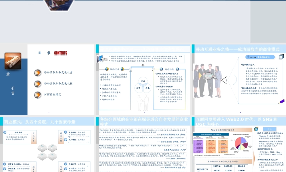 XXXX移动互联网商业模式研究报告