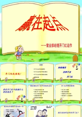 XXXX银保营业部经理开门红运作(44