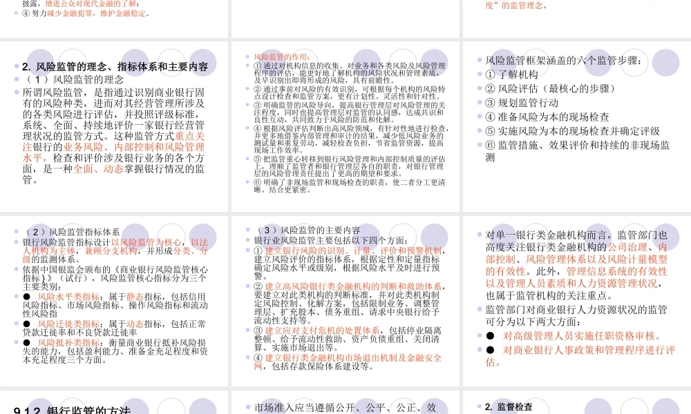 XXXX银行从业风险管理第9章银行监管与市场约束