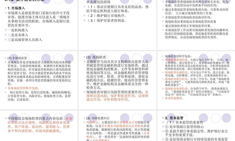 XXXX银行从业风险管理第9章银行监管与市场约束