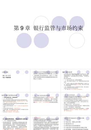 XXXX银行从业风险管理第9章银行监管与市场约束