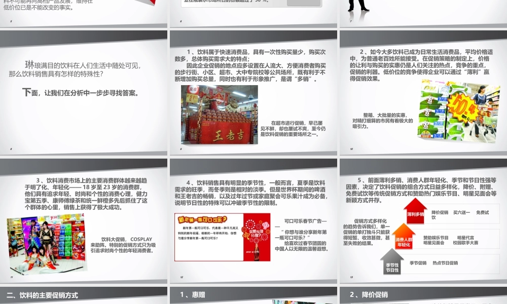 XXXX饮料行业促销报告