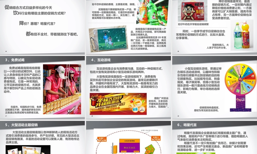 XXXX饮料行业促销报告