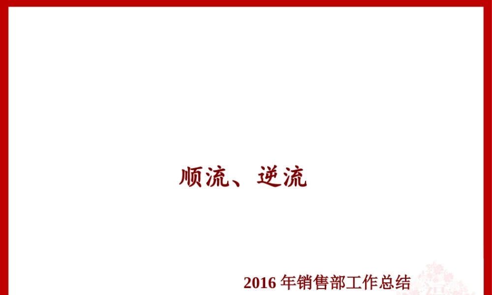 XXXX营销策划部工作总结