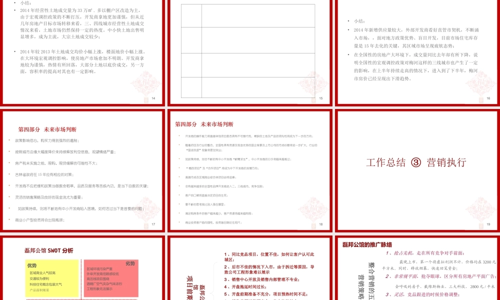 XXXX营销策划部工作总结