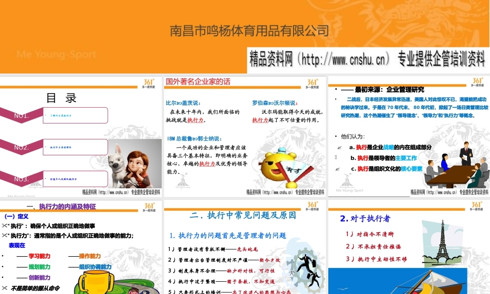 XXXX赢在执行力培训