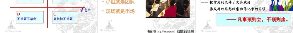 XXXX赢在执行力培训