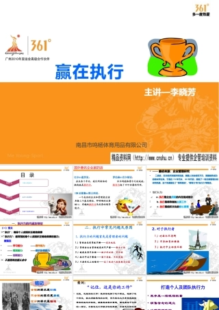 XXXX赢在执行力培训
