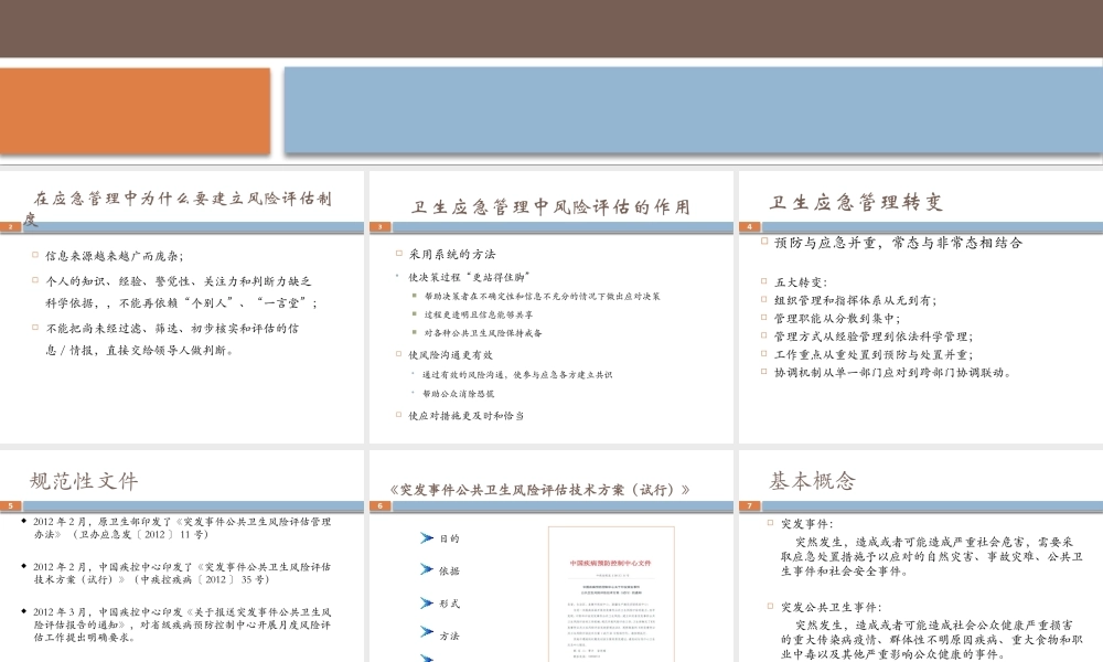 XXXX应急工作安排&amp;amp;风险评估技术方案