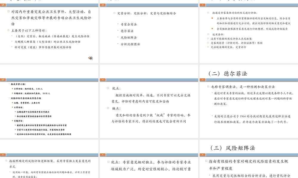 XXXX应急工作安排&amp;amp;风险评估技术方案