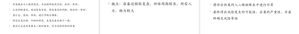 XXXX应急工作安排&amp;amp;风险评估技术方案