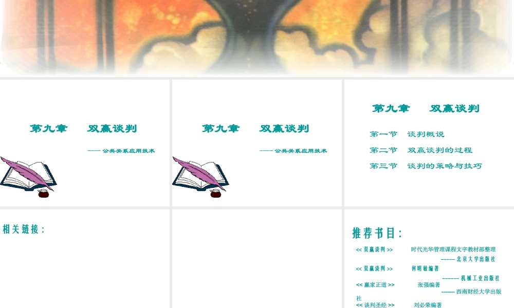 XXXX应用技术--双赢谈判